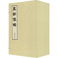 圣谕像解(10册) (清)梁延年 辑 著 艺术 文轩网