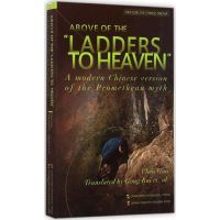 天梯之上 陈果 著 著 文教 文轩网