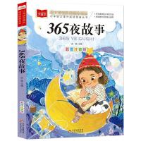 大语文——小学语文课外阅读经典丛书《365夜故事》