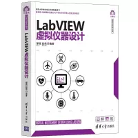 LabVIEW虚拟仪器设计 郝丽、赵伟 著 专业科技 文轩网