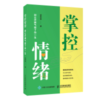 掌控情绪 别让坏脾气毁了你一生 胡明瑜 著 社科 文轩网