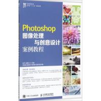 Photoshop图像处理与创意设计案例教程 彭平,胡垂立 主编 大中专 文轩网