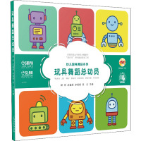 玩具舞蹈总动员 胡伟 等 编 艺术 文轩网