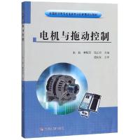 电机与拖动控制/朱毅等/全国高职高专机电类专业创新型规划教材 朱毅 林梅芬 段正忠 著 大中专 文轩网