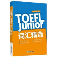 新东方 TOEFL Junior词汇精选 张佳天,刘鑫燕 著 文教 文轩网