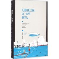 沧桑变幻里,你依然是你 夏橙 主编 著 文学 文轩网