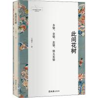 此间花树 王威尔 著 文学 文轩网