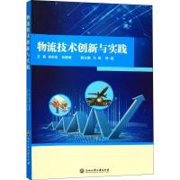 物流技术创新与实践 余名宪,余建海 编 经管、励志 文轩网