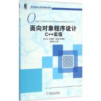 面向对象程序设计 雷大正 等 编著 著作 大中专 文轩网