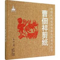 曹佃祥剪纸 无 著 陈山桥 编 艺术 文轩网