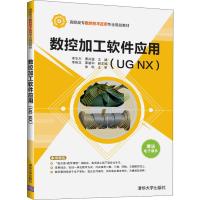 数控加工软件应用(UG NX) 李华川,黄尚猛 编 大中专 文轩网