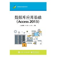 数据库应用基础(ACCESS 2013)/赵增敏 赵增敏 著 大中专 文轩网