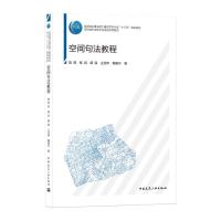 空间句法教程(高校城乡规划专业规划推荐教材) 段进//杨滔//盛强//王浩锋//戴晓玲 著 大中专 文轩网