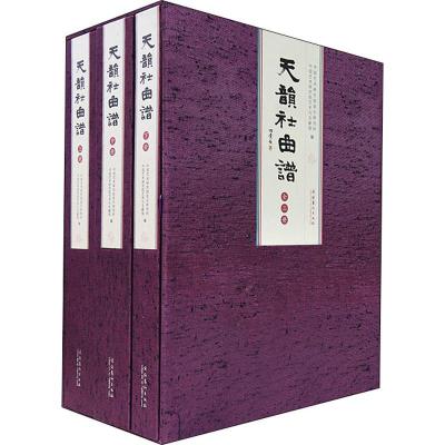 天韵社曲谱(3册) 中国艺术研究院音乐研究所,中国艺术研究院艺术与文献馆 编 艺术 文轩网