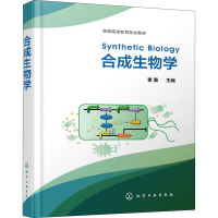 合成生物学 李春 编 大中专 文轩网