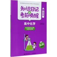 知识日记+考前唤醒 郭振鹏 主编 著 文教 文轩网