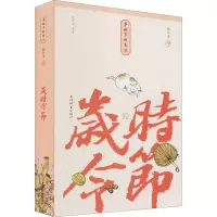 岁时令节 小精装校订本 杨荫深 编 生活 文轩网