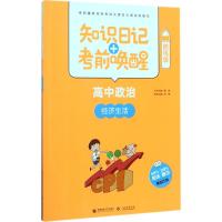 知识日记+考前唤醒 刘峰 主编 文教 文轩网