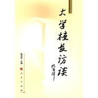 大学校长访谈 崔雪芹 主编 文学 文轩网