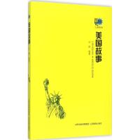 美国故事 闫晗 编著 著 文教 文轩网