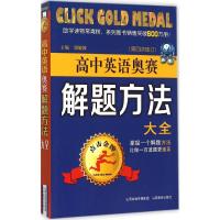 点击金牌 郭砚冰 主编;孙静 等 编 著 文教 文轩网