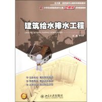 建筑给水排水工程/21世纪全国高职高专土建立体化规划教材 叶巧云 著作 大中专 文轩网