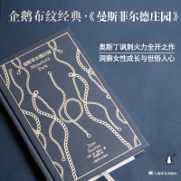 曼斯菲尔德庄园 (英)简·奥斯丁 著 项星耀 译 文学 文轩网