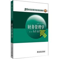 财务管理学/吴英/21世纪高等学校规划教材 吴英 主编 著 吴英 主编 编 大中专 文轩网