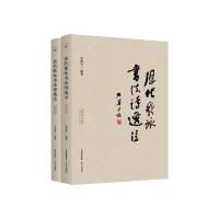 历代歌咏书法诗选注 乔建堂 著 文学 文轩网