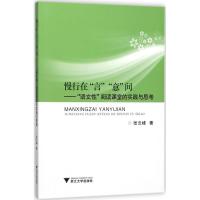 慢行在"言""意"间 张云峰 著 文教 文轩网