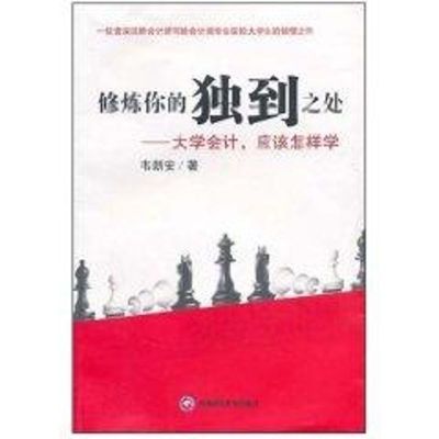 修炼你的独到之处 韦新安 著 著 经管、励志 文轩网