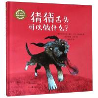 猜猜舌头可以做什么 [墨西哥] 玛利亚·德尔·卡门·桑切斯 著 桂旭卓 译 [英] 乔纳森·法尔 绘 少儿 文轩网