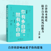 预售你有多自律,就有多自由(升级版) 卡西 著 经管、励志 文轩网