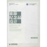 旅游纪念品设计 吴朋波 大中专 文轩网