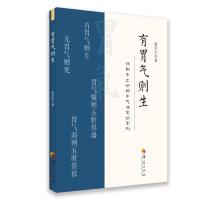 有胃气则生 董学军 著 著 生活 文轩网