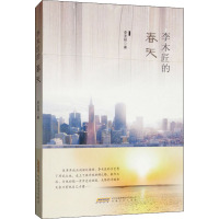 李木匠的春天 李圣祥 著 文学 文轩网