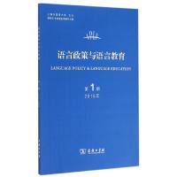 语言政策与语言教育(第1期2015年) 赵蓉晖 主编 著 文教 文轩网