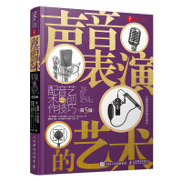 声音表演的艺术 配音艺术与创作技巧 第5版 