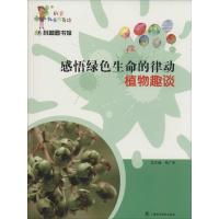 感悟绿色生命的律动 无 著作 杨广军 主编 文教 文轩网