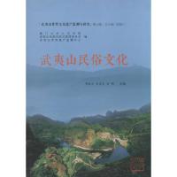 武夷山民俗文化 无 著作 邱旺土 等 主编 经管、励志 文轩网