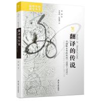 翻译的传说:中国新女性的形成(1898—1918) 胡缨 著 龙瑜宬、彭姗姗 译 社科 文轩网