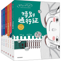 笨大人和开心小孩·周锐大奖童话美绘本(全6册) 周锐,董肖娴 著 少儿 文轩网