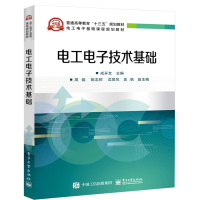 电工电子技术基础/成开友 成开友 著 大中专 文轩网