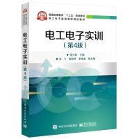 电工电子实训(第4版) 陈立新 著 陈立新 编 大中专 文轩网