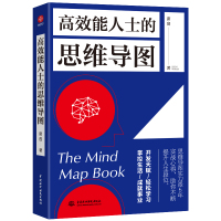 高效能人士的思维导图 席音 著 经管、励志 文轩网