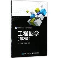 工程图学 王菊槐,刘东燊 主编 大中专 文轩网