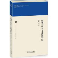 创建一所有文化的新学校 钟樱 等 著 著作 文教 文轩网