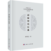 翻译研究论集 曹明伦 著 文教 文轩网