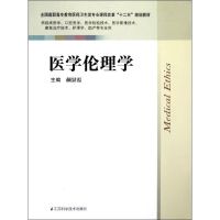 医学伦理学/临床/颜景霞 颜景霞 著作 著 大中专 文轩网