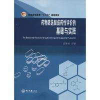 药物筛选和成药性评价的基础与实践 皮荣标 著 皮荣标 编 大中专 文轩网